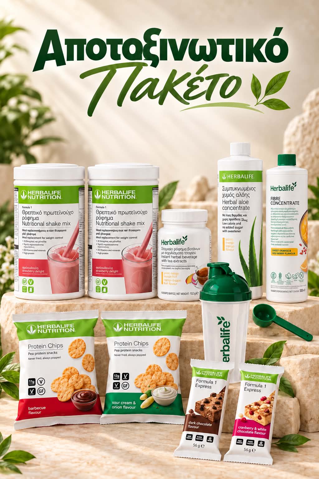 Αποτοξινωτικό Πακέτο Herbalife