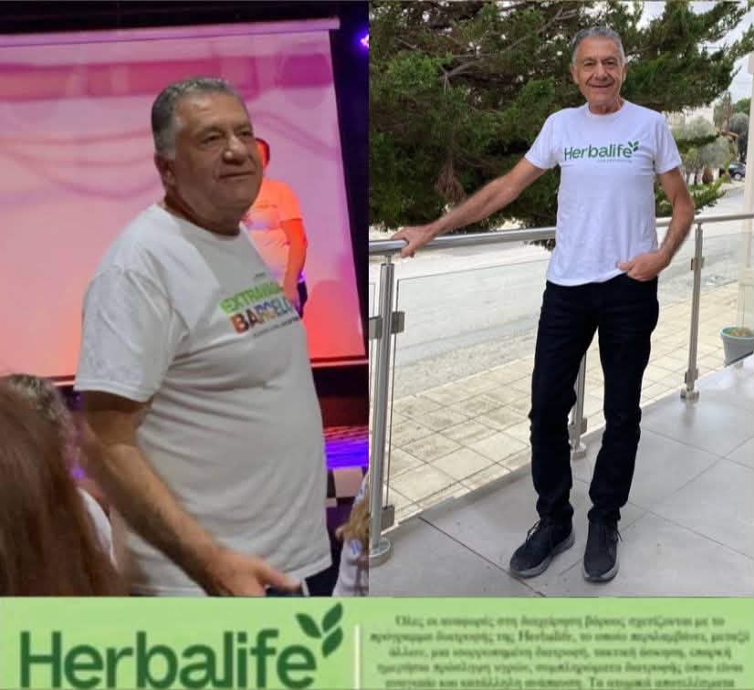 Αποτέλεσμα Απώλειας Βάρους Herbalife